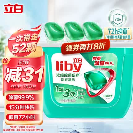 立白洗衣凝珠好不好用？立白洗衣凝珠和奥妙哪个好用一点？