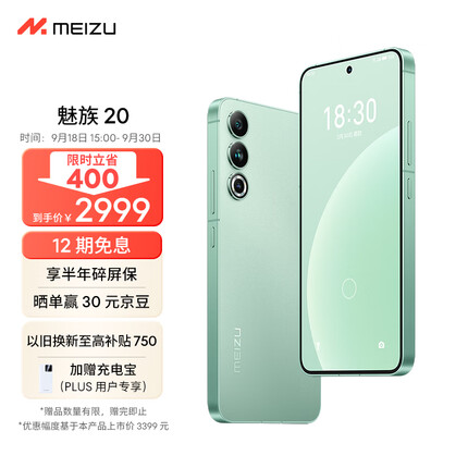 Meizu魅族20 高通骁龙 8Gen2 Flyme系统 144Hz电竞直屏 67W快充 5G游戏学生拍照 领克手机域 定胜青 12+256GB
