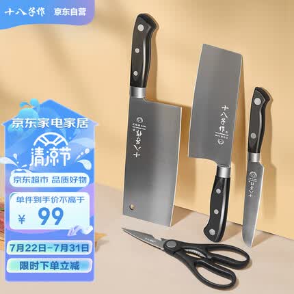 十八子作 阳江刀具套装家用菜刀切片刀水果刀四件套刀SC-047