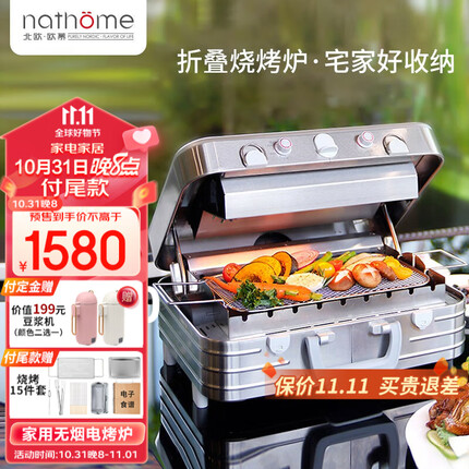 北欧欧慕(nathome) 折叠便携电烤炉家用无烟烧烤串机自动旋转电烧烤机烤肉锅户外行李箱电烧烤炉 NSK155 银色行李箱款