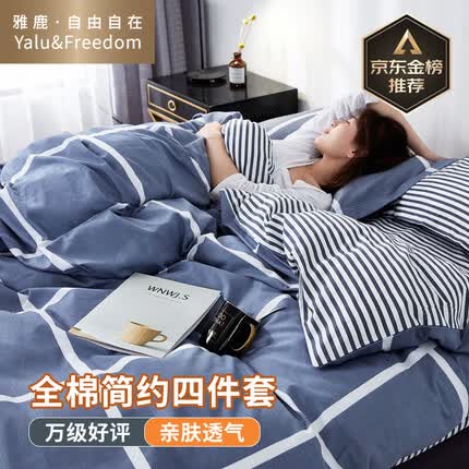 雅鹿·自由自在 全棉四件套100%纯棉夏季床上用品双人4件套被套200*230cm床单枕套 1.5/1.8米床 休闲午后