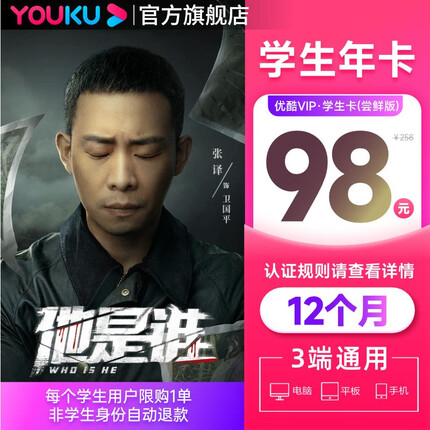 【学生年卡】优酷vip学生会员年卡12个月youku土豆视频vip会员年卡youku会员年卡