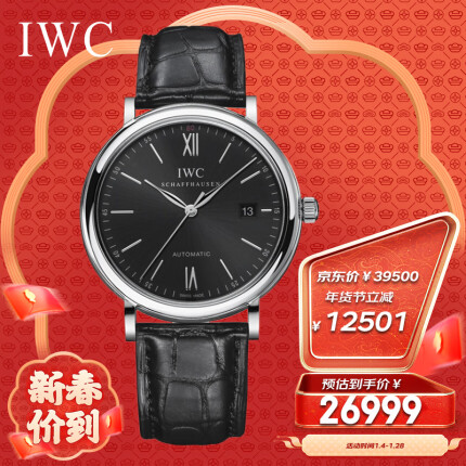万国(IWC)瑞士手表 柏涛菲诺系列机械男表IW356502