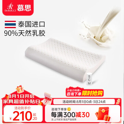 慕思（de RUCCI） 慕思 泰国天然乳胶枕头高回弹枕芯颈椎枕单人 安睡低枕 50*30*7/9