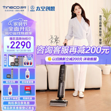 添可芙万2.0Pro 无线智能洗地机LED家用扫地机吸拖一体手持吸尘洗地机