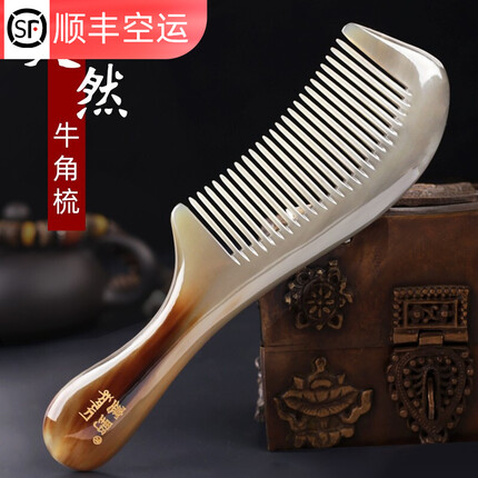 塞野送女友实用天然牛角梳子女男按摩头皮父母长辈朋友情人节礼物1701 19CM牛角梳 藏风时尚礼盒+小梳子