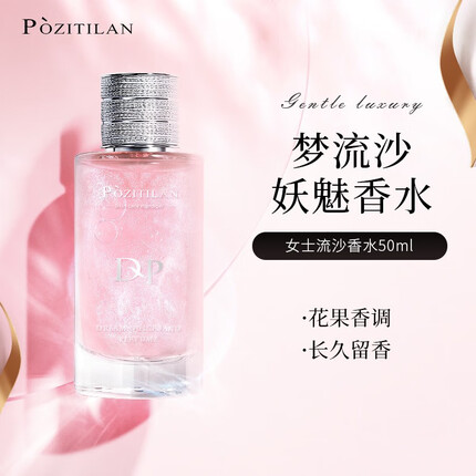 泊紫汀兰（Pozitilan）梦流沙女士香水50ml 淡花果香长久留香少女清新淡雅流金送女友礼物