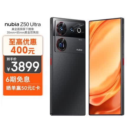 nubia 努比亚Z50 Ultra 屏下摄像12GB+256GB 夜海 第二代骁龙 8 35mm+85mm黄金双焦段定制光学 5G手机游戏拍照