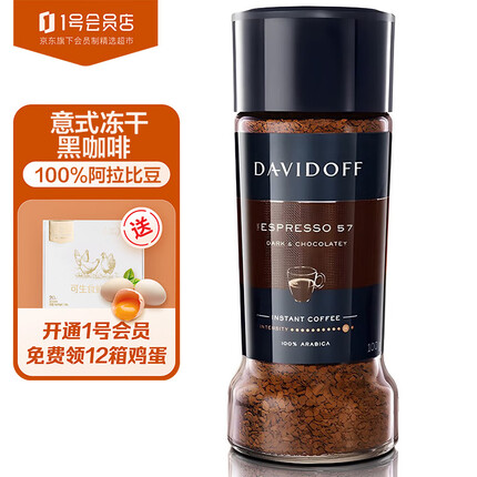 大卫杜夫（Davidoff）意式型冻干咖啡粉 意式浓缩速溶黑咖啡0添加蔗糖 100g 1号会员店
