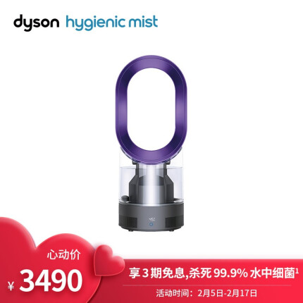 戴森（Dyson）AM10风尚紫 多功能紫外线杀菌加湿器 杀死99.9%的细菌 喷射细腻水雾 整屋循环加湿 适合婴儿