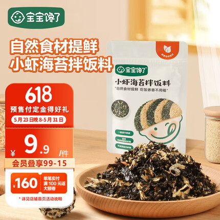 宝宝馋了 海苔碎拌饭料鳕鱼猪肉小虾米儿童拌粥饭面调味享宝宝婴儿食谱 小虾海苔拌饭料30g