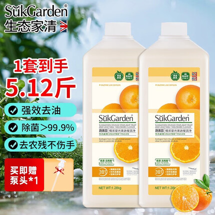 蔬果园（SukGarden）厨房洗洁精大桶洗涤剂家用洗涤灵去油护手果蔬清洗剂餐具净 【除菌99.9%】1.28kg*2瓶+1泵头