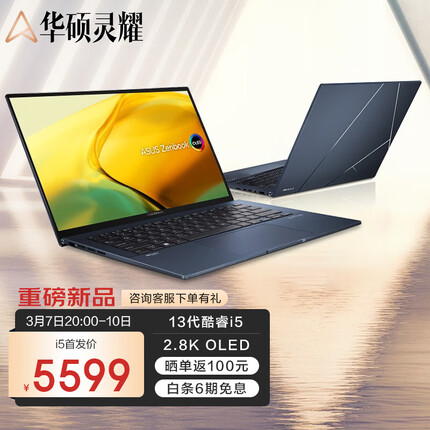 华硕灵耀14 2023 13代酷睿 Evo 2.8K OLED屏高颜值超轻薄商务办公笔记本电脑 夜空蓝 13代i7 16G 512G