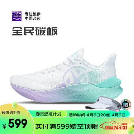 必迈（bmai）惊碳MIX PLUS减震新品跑步鞋全掌碳板竞速运动马拉松训练专业跑鞋 春意 42