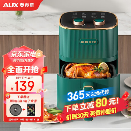 奥克斯（AUX）空气炸锅4.5L大容量家用智能触屏定时多功能无油烟电炸锅不沾低脂煎炸锅薯条机大功率 旋钮控时控温 墨绿色