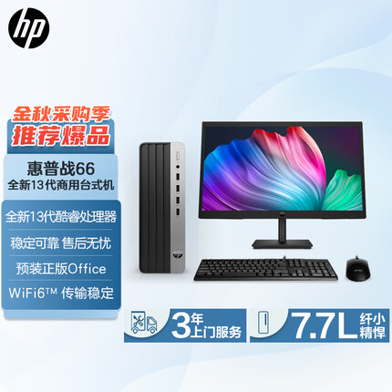 惠普战66台式电脑主机23款小机箱商务台式机 i3-13100 8G 1TSSD WiFi蓝牙 Win11 Office 21.45英寸显示器