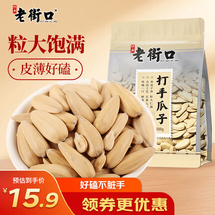 老街口 打手瓜子500g/袋 脱皮多味香瓜子 古法葵花籽
