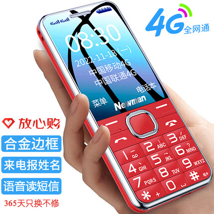 纽曼 Newman M560(J) 中国红 4G全网通老人手机 双卡双待超长待机 大字大声大按键老年机 学生儿童备用功能机