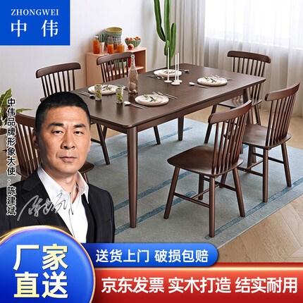 中伟（ZHONGWEI）实木餐桌现代简约轻奢家用小户型经济型长方形饭桌胡桃色80