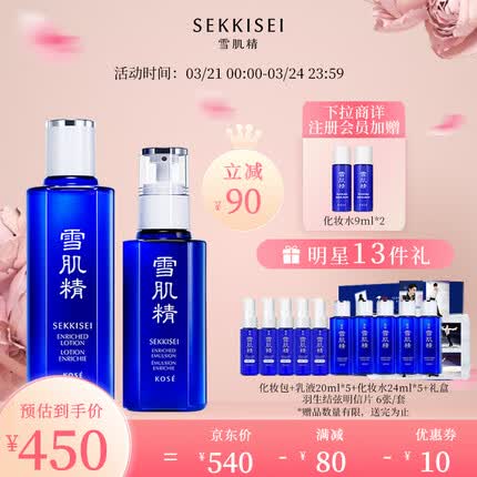 雪肌精莹润型水乳礼盒（化妆水200ml+乳液140ml）送人礼物 补水