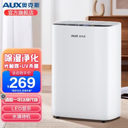 奥克斯 (AUX)除湿机家用 卧室去湿器吸湿干燥除潮防潮小型抽湿神器地下室 KDY-DZ04(白色)