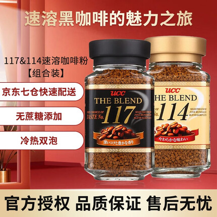 UCC日本原装进口117 冻干速溶咖啡粉美式黑咖啡114 90g 117黑咖啡+114黑咖啡