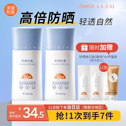 美康粉黛是什么档次？美康粉黛防晒霜怎么样？