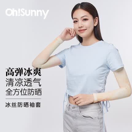 OhSunny防晒袖套女男透气防紫外线冰袖冰丝臂袖 橘色格子/橘色渐变 均码