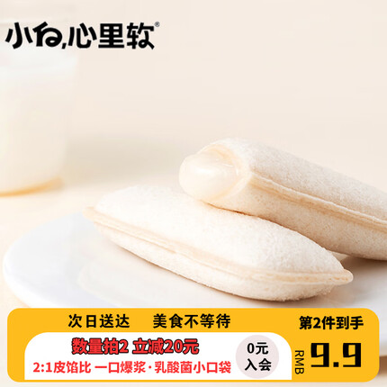 小白心里软乳酸菌风味酸奶小口袋面包早餐面包办公室零食420g送礼整箱