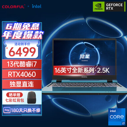 七彩虹隐星P16 13代英特尔酷睿i7 16英寸游戏本 电竞笔记本电脑 i7-13620H 16G 512G RTX4060 165Hz 2.5K 星河蓝