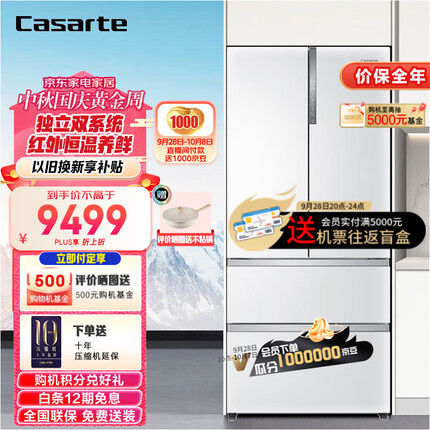 卡萨帝（Casarte）冰箱555升多门冰箱自由嵌入法式多门冰箱 99%杀菌净化 双系统 细胞级养鲜科技 纯白系列