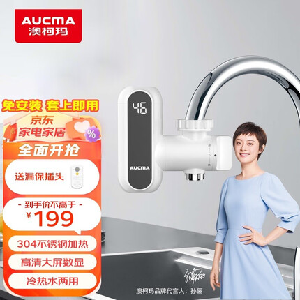 澳柯玛(AUCMA) 电热水龙头速热即热式加热厨房宝接驳式快速热电热水器冷热两用加热器 数显白【送漏保+生料带】