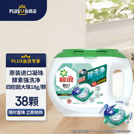 碧浪 X京东PLUS会员联名款 洗衣凝珠强去渍除菌抑菌除螨38颗