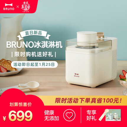 BRUNO 日本冰淇淋机家用冰激凌机 自动制作水果酸奶儿童雪糕机 香草白