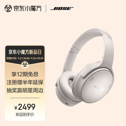 BoseQuietComfort 消噪耳机-晨雾白 头戴式无线蓝牙降噪 QC45升级款 风噪滤除新体验 动态音质均衡