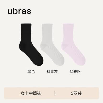 ubras罗纹高弹中筒袜棉袜子女抗菌运动袜3双情侣袜黑+椰青灰+淡雅粉