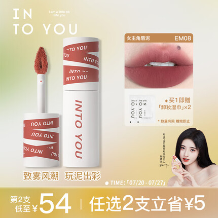 INTO YOU女主角唇泥哑光口红唇釉学生送朋友生日礼物女EM08赤陶土色 2g