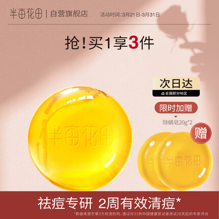 半亩花田苦参净螨皂洗手沐浴全身可用男女通用舒缓控油硫磺皂肥皂香皂 新苦参祛痘皂100g 专研祛痘