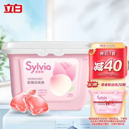 立白香维娅香氛洗衣凝珠三合一52颗玫瑰白桃洁净留香15天浓缩洗衣液