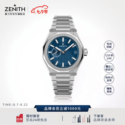 真力时属于什么档次的手表？真力时和欧米茄哪个档次高一点？