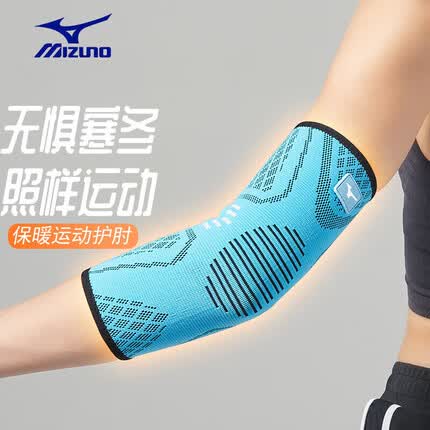美津浓（MIZUNO）护肘运动男女篮球跑步保暖防护网球羽毛球护具2531-M蓝色两只