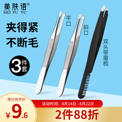 美肤语是什么品牌？美肤语修眉刀怎么样？