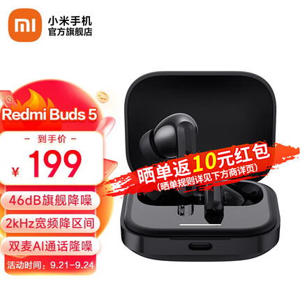 小米Redmi Buds 5 无线蓝牙耳机 入耳式降噪耳机 长续航音乐游戏运动耳机 主动降噪安卓苹果手机通用 子夜黑