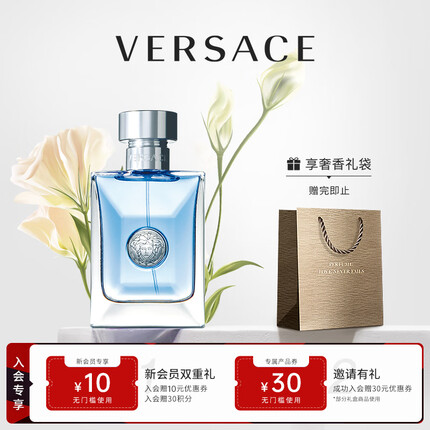 范思哲(VERSACE)男士香水 50ml 情人节生日礼物送男友 范思哲同名男香淡香水