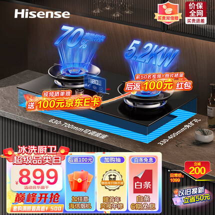 海信燃气灶天然气 嵌入式燃气灶台嵌两用双灶5.2kW铜火盖180min智能定时底座可调节以旧换新JZT-DB33