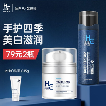 赫恩（H&E）男士护手霜滋润保湿补水润手霜 护手霜80g+面霜50g