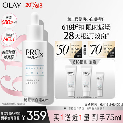 玉兰油（OLAY）第2代ProX淡斑小白瓶40ml面部美白精华液护肤品烟酰胺淡痘印礼物