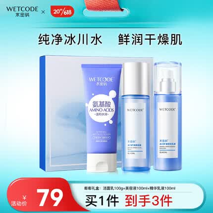 水密码嘭嘭水润礼盒洁水乳三件套