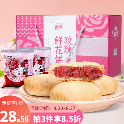 滇园玫瑰鲜花饼900g 云南特产传统饼干糕点零食礼袋旅游伴手礼