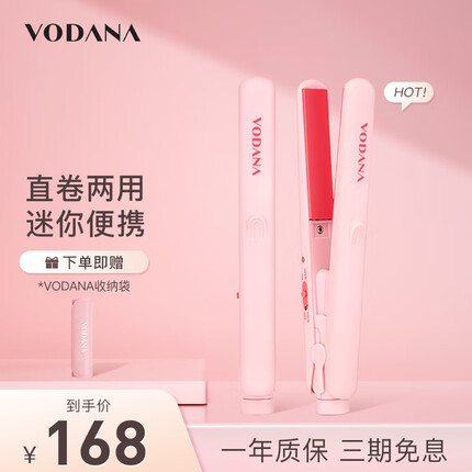 VODANA PRO迷你直板夹直卷两用夹板卷发棒蓬松神器空气刘海内扣直发造型器不伤发马卡龙粉色